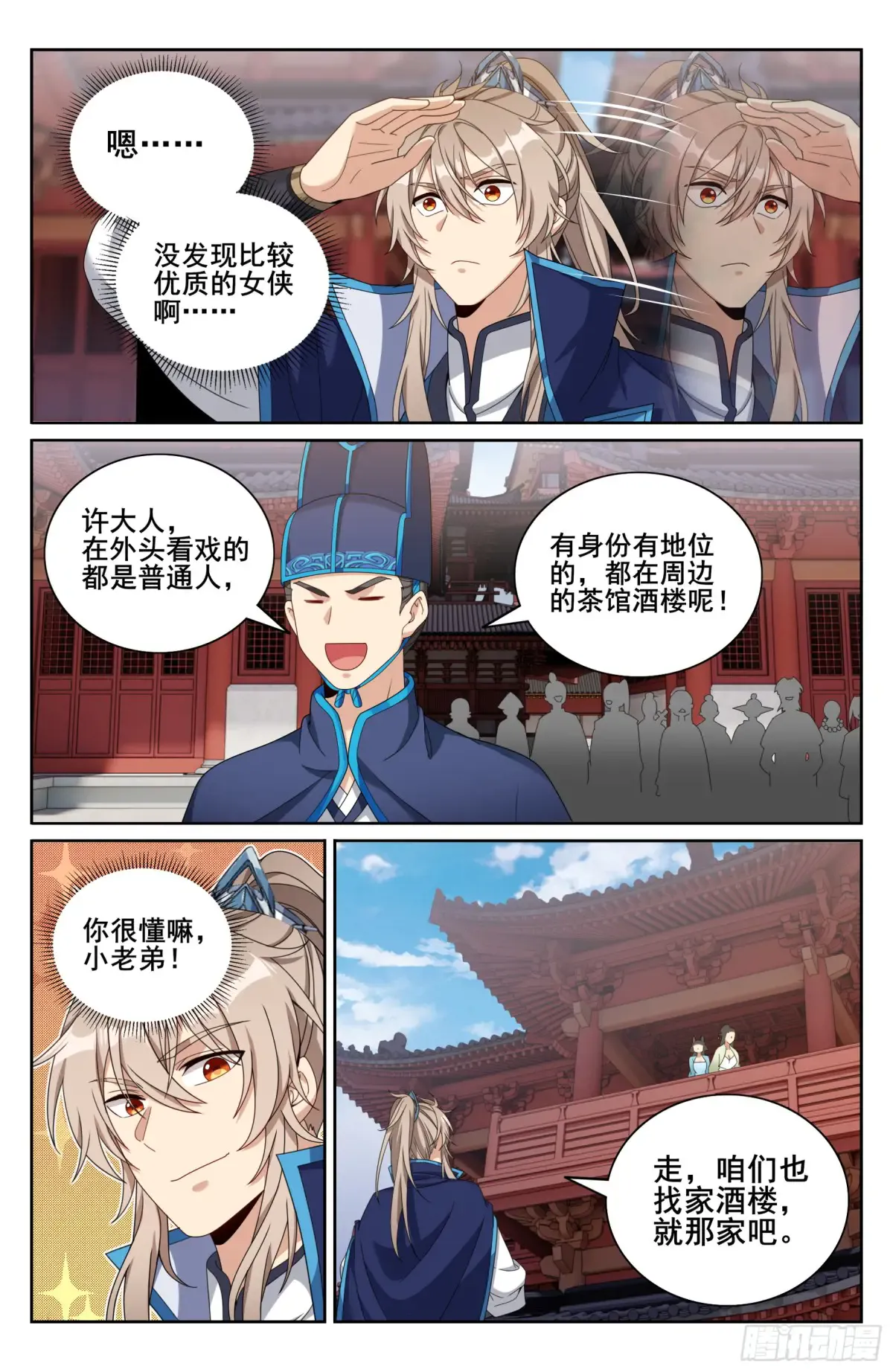 347差距太大 第14页