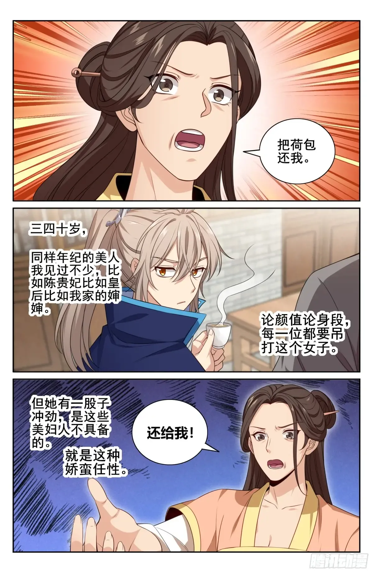 347差距太大 第19页