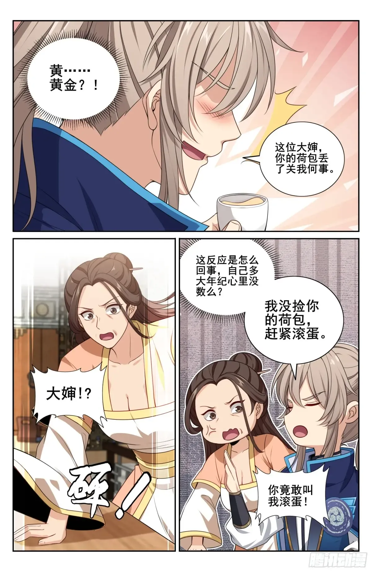 347差距太大 第21页