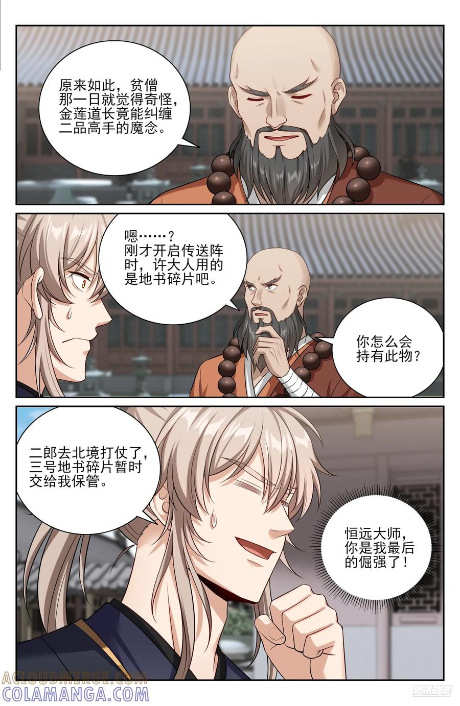 576疑点重重 第7页