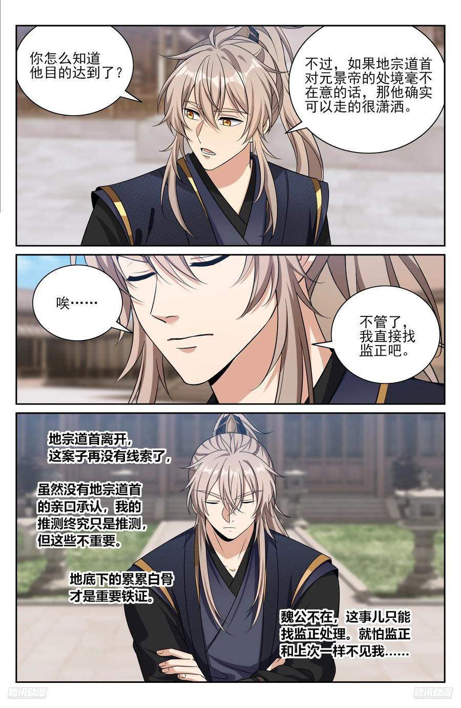 576疑点重重 第10页
