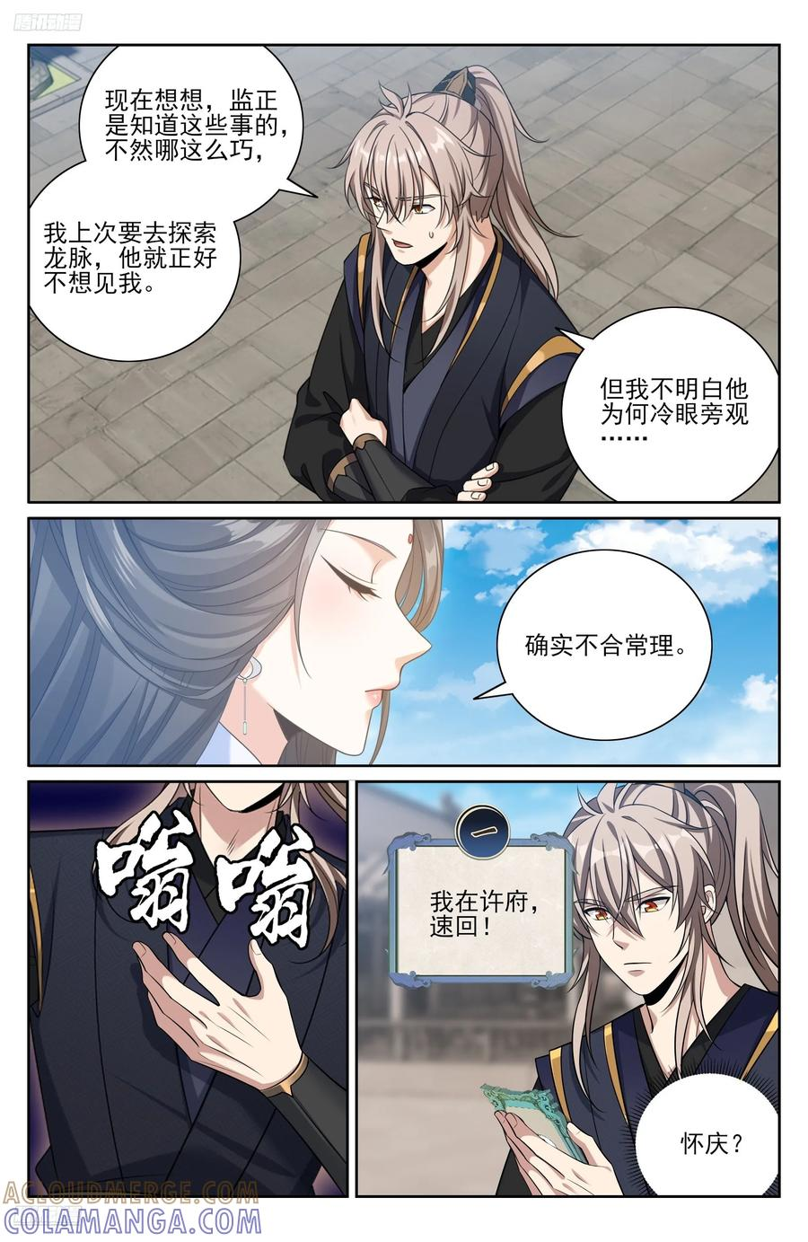 576疑点重重 第11页