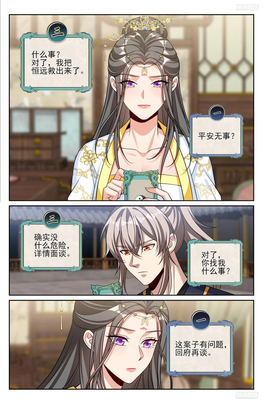 576疑点重重 第12页