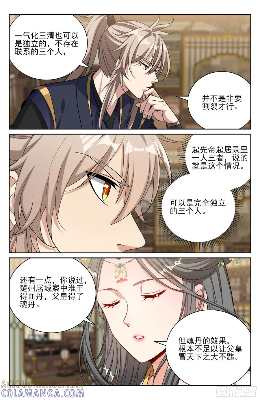 576疑点重重 第17页