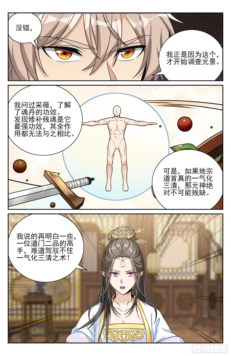 576疑点重重 第18页