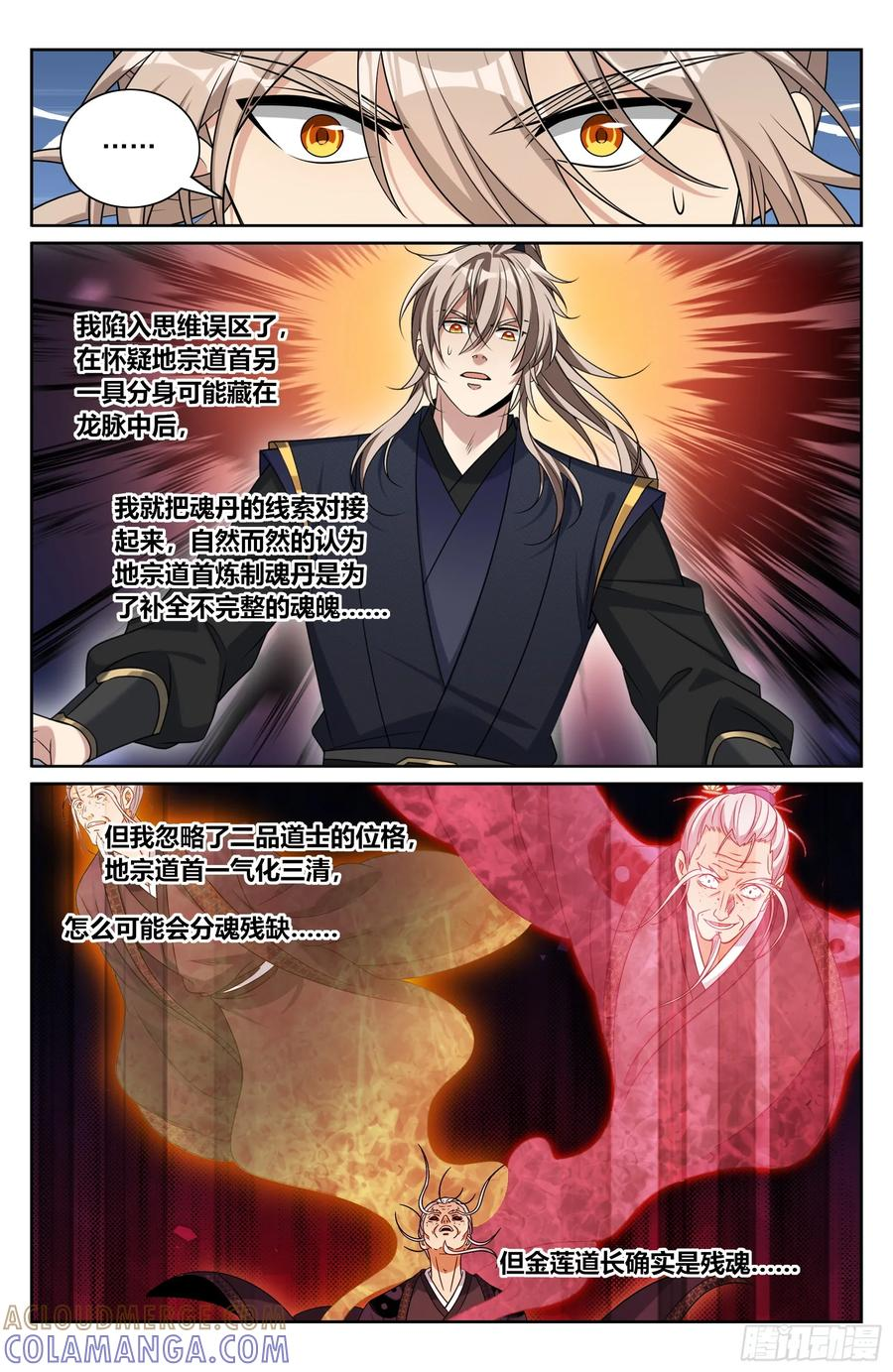 576疑点重重 第19页