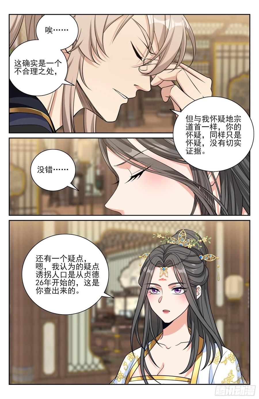 576疑点重重 第20页