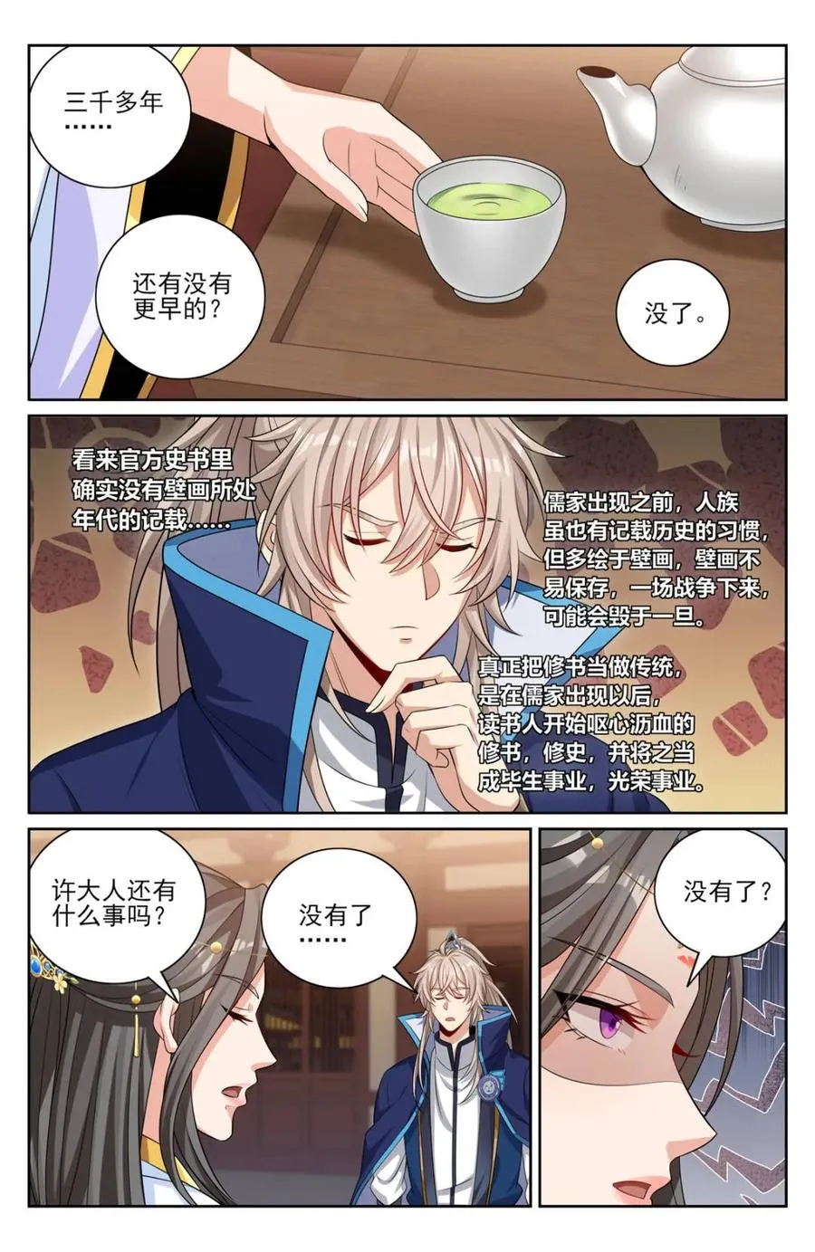 395讨要丹药 第4页