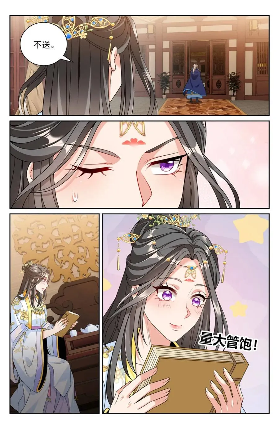 395讨要丹药 第6页