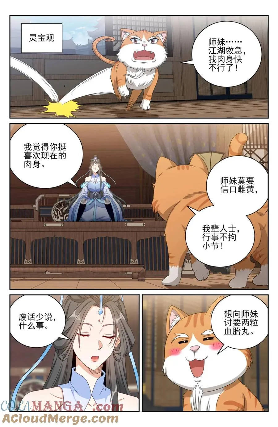 395讨要丹药 第7页