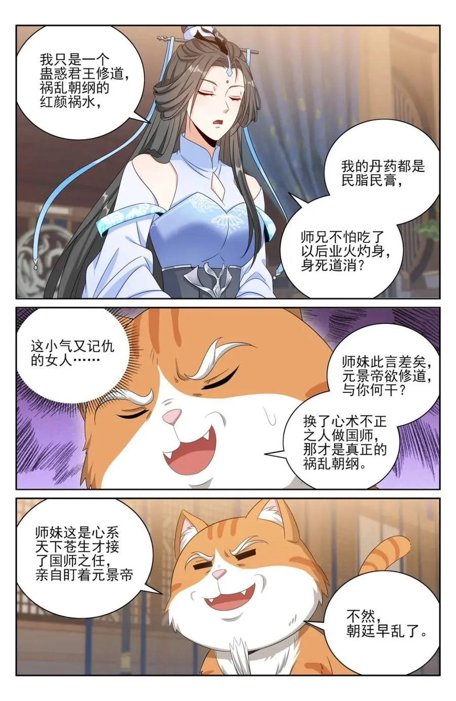 395讨要丹药 第8页