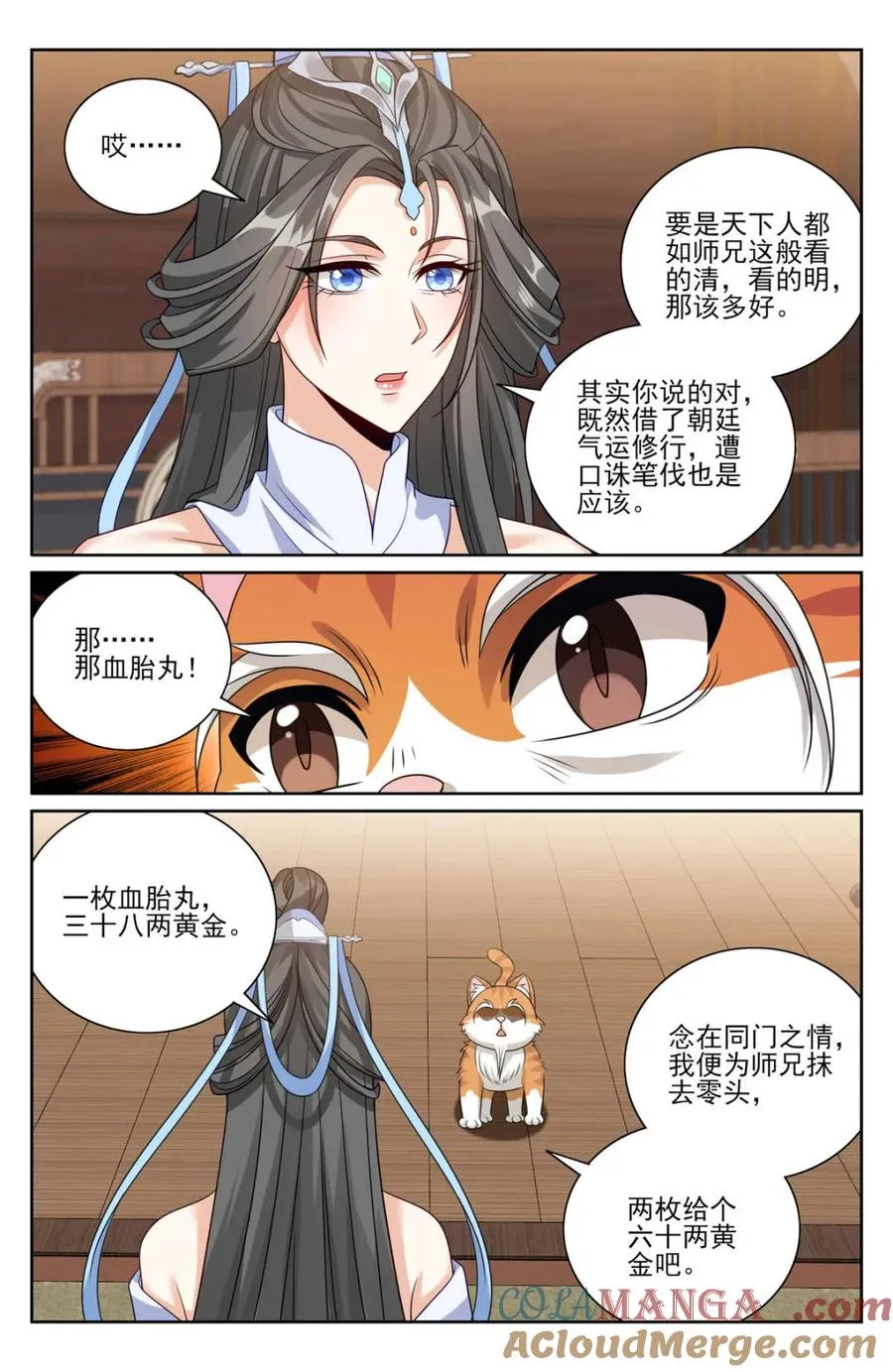 395讨要丹药 第9页