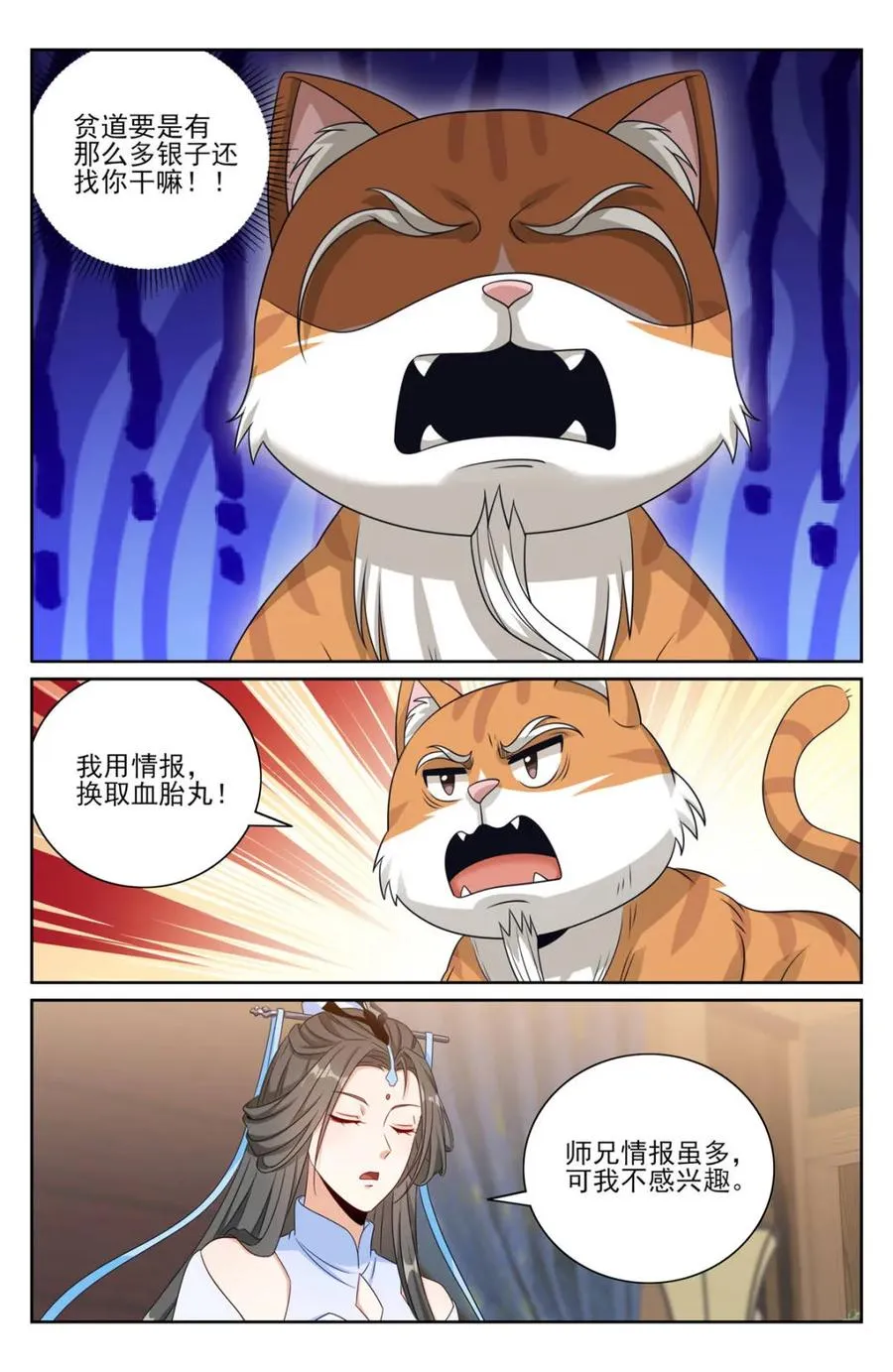 395讨要丹药 第10页
