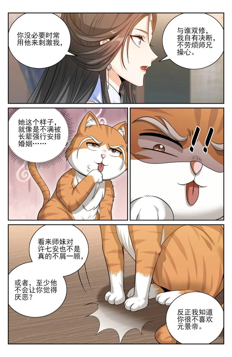 395讨要丹药 第12页