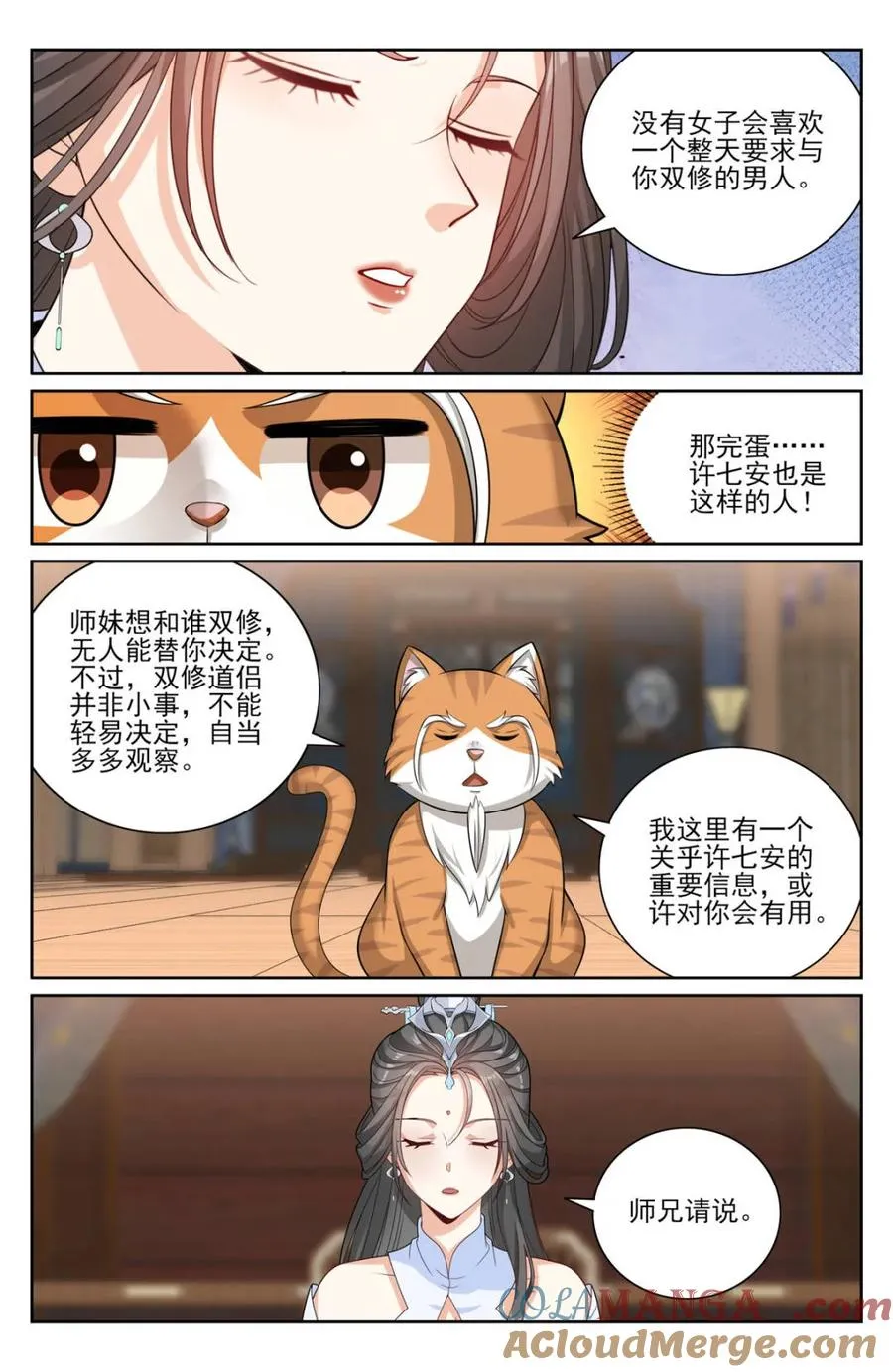 395讨要丹药 第13页