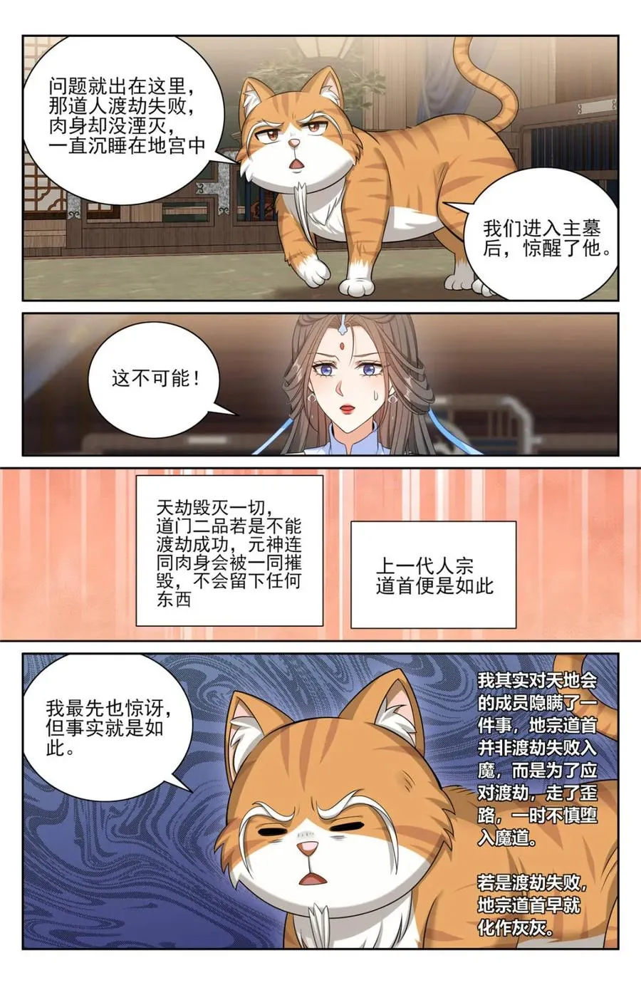 395讨要丹药 第16页