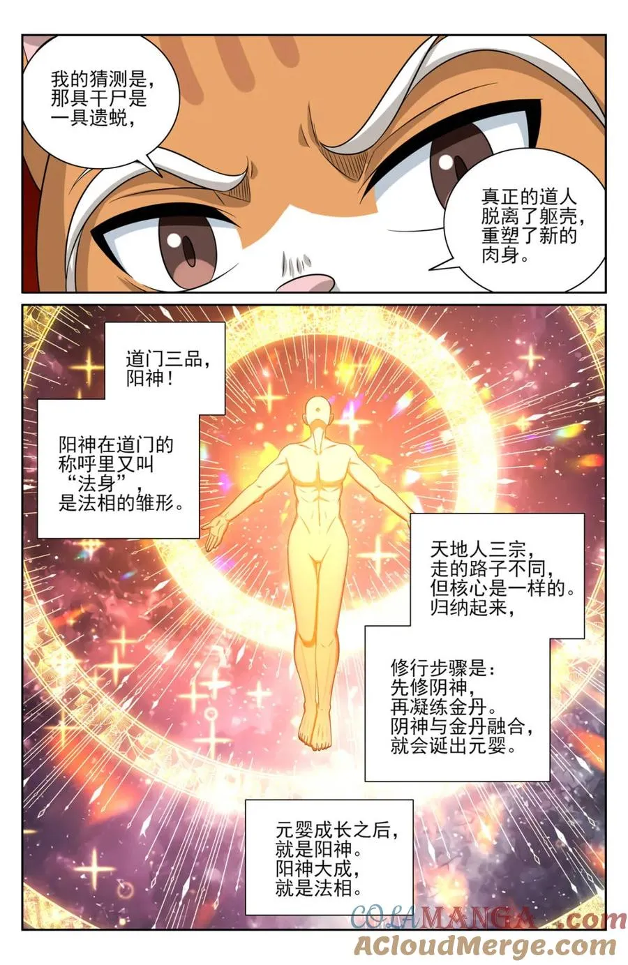 395讨要丹药 第17页