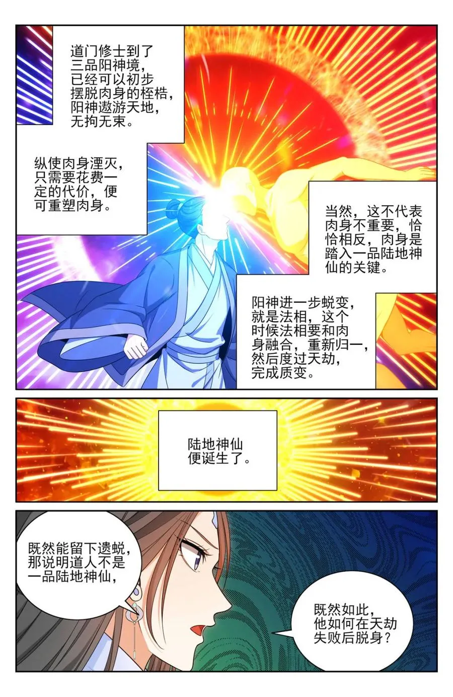 395讨要丹药 第18页
