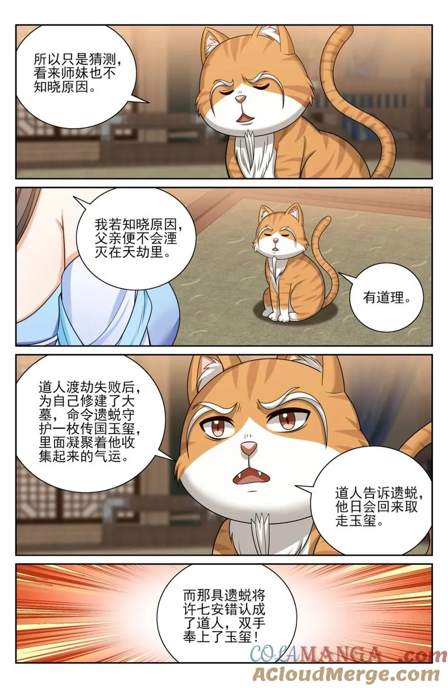 395讨要丹药 第19页