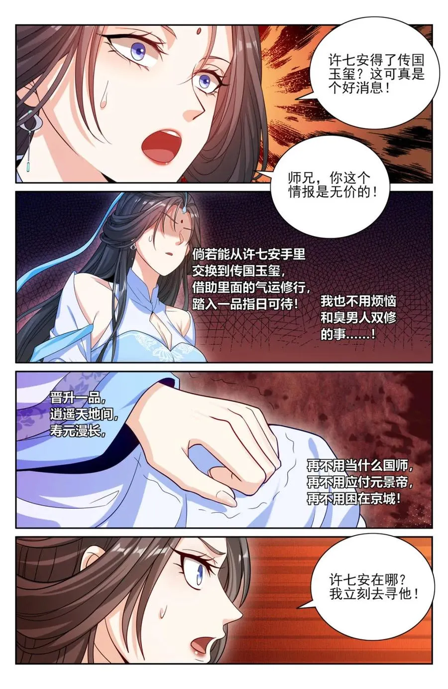 395讨要丹药 第20页
