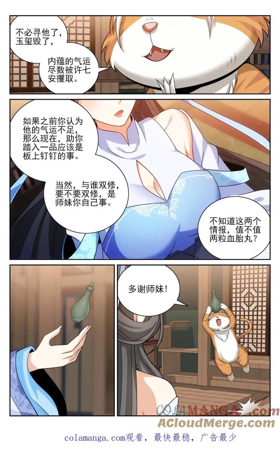 395讨要丹药 第21页
