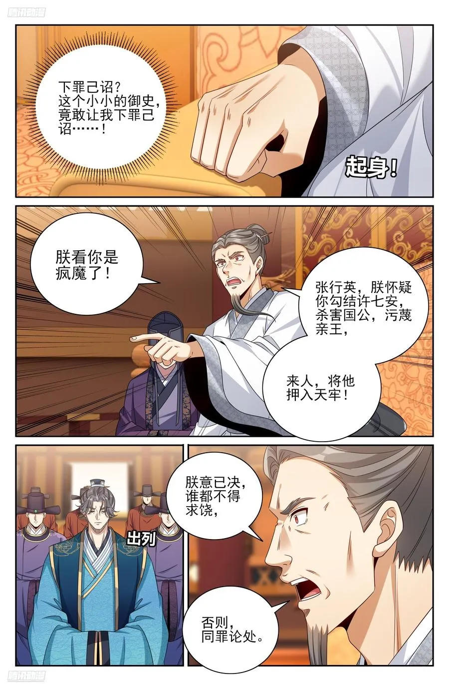 482罪己诏 第2页