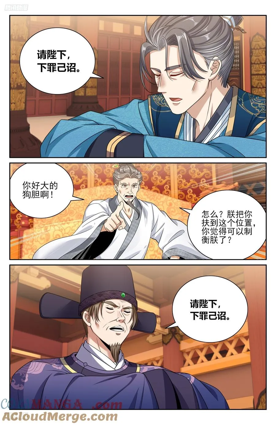 482罪己诏 第3页