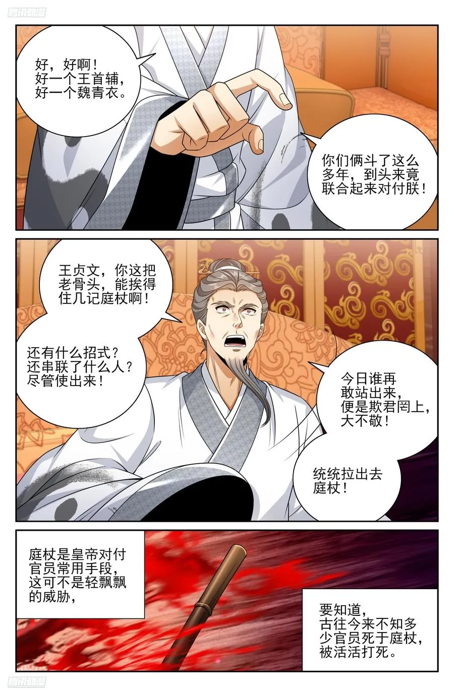 482罪己诏 第4页