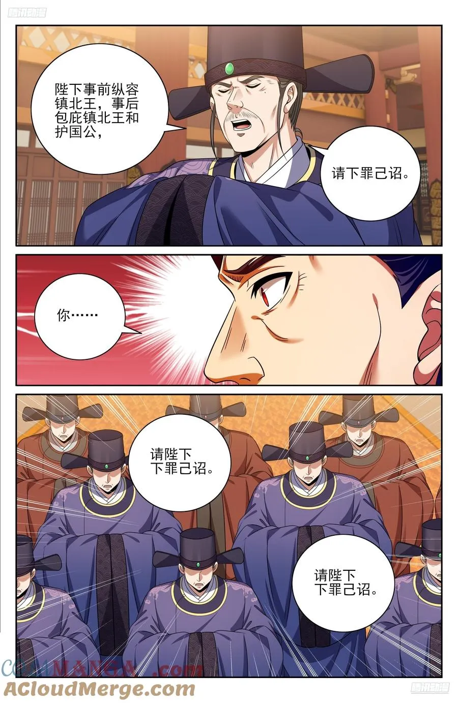 482罪己诏 第5页