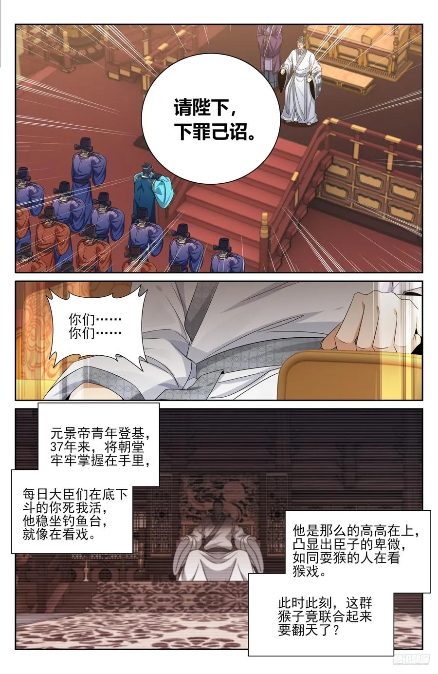 482罪己诏 第6页