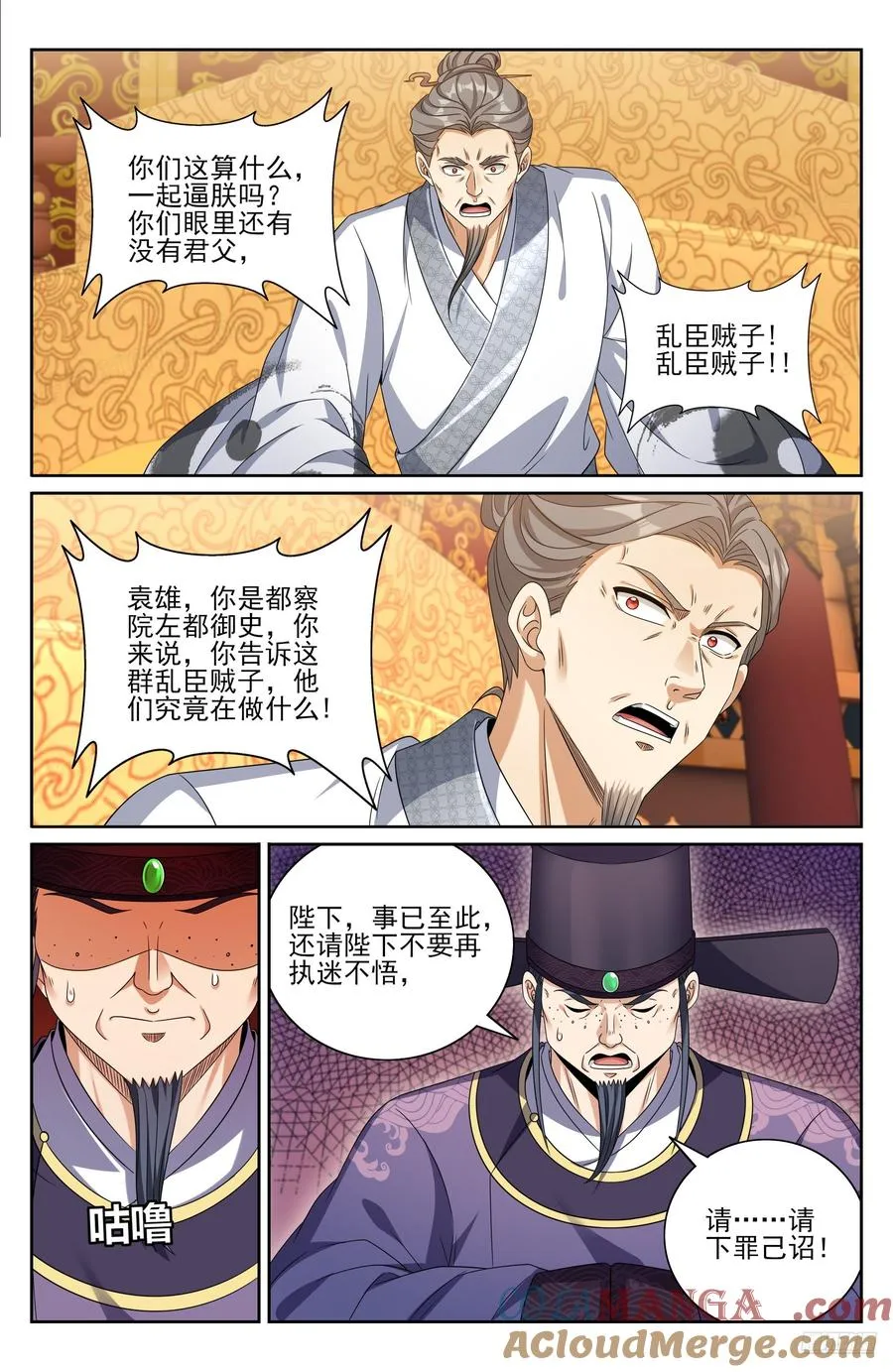 482罪己诏 第7页