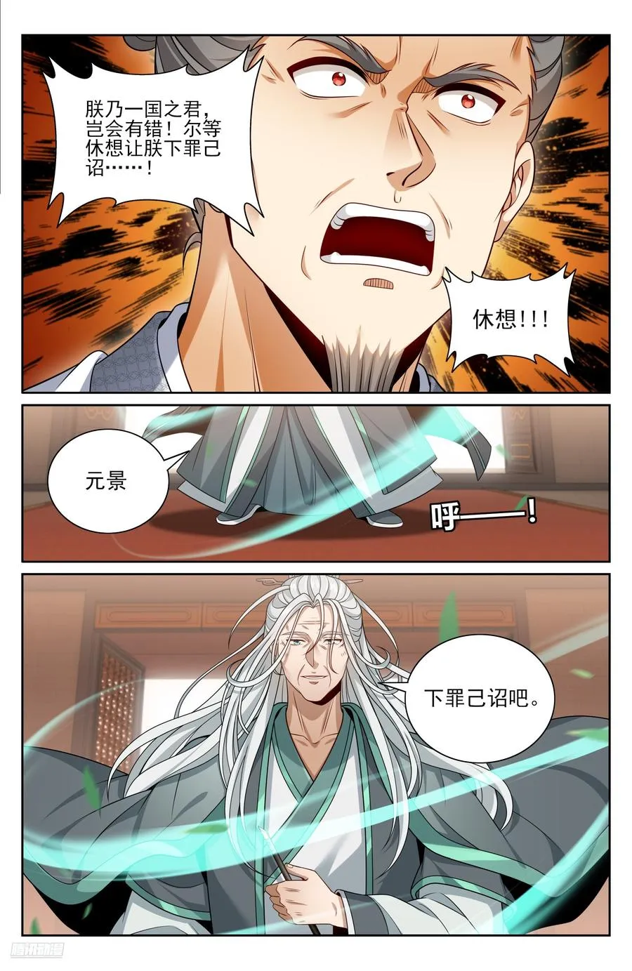 482罪己诏 第8页