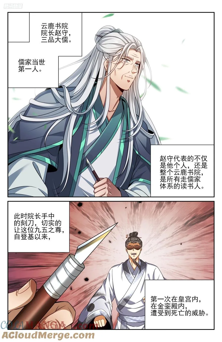 482罪己诏 第9页