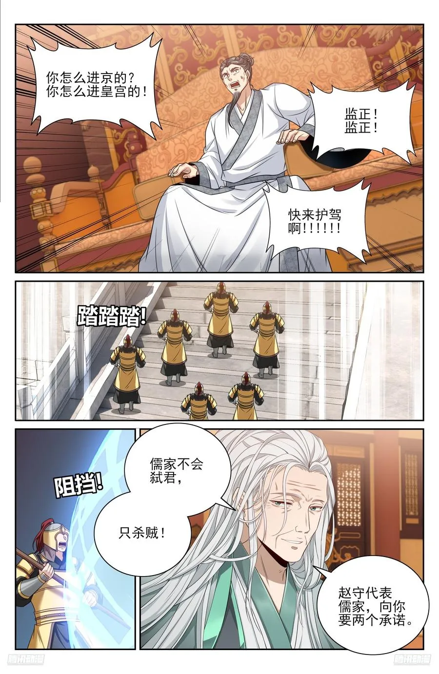 482罪己诏 第10页