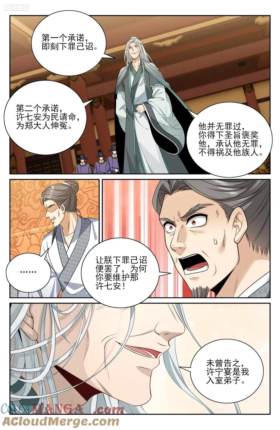 482罪己诏 第11页
