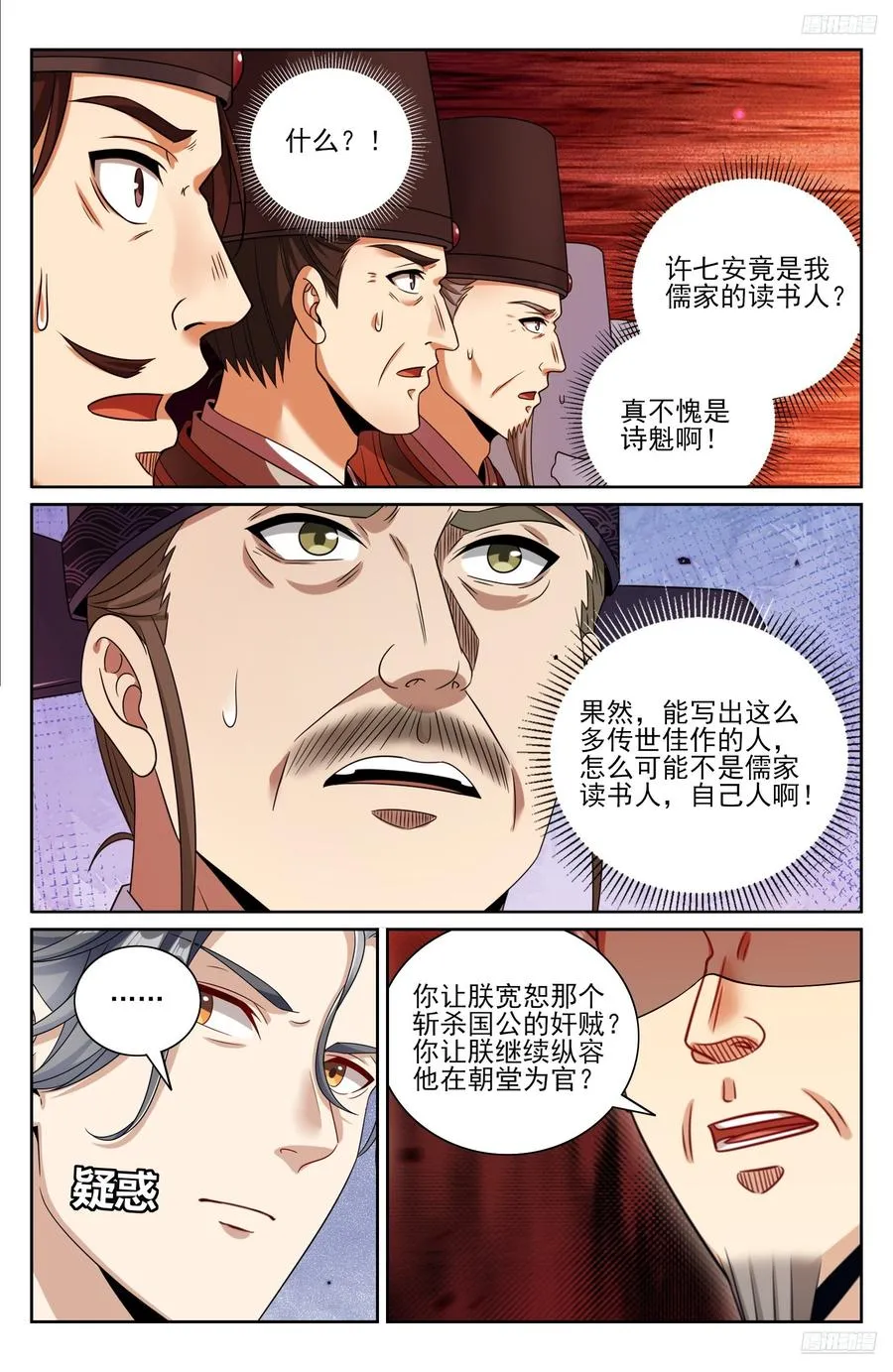 482罪己诏 第12页