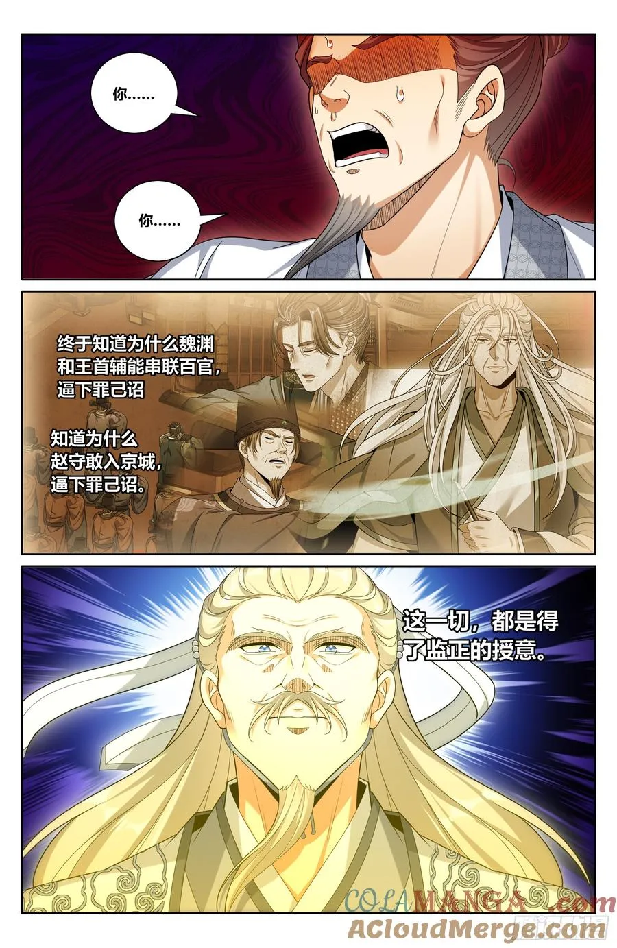 482罪己诏 第15页