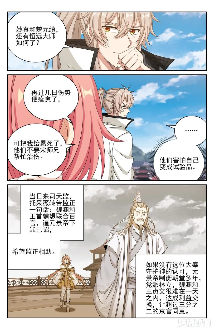 482罪己诏 第18页