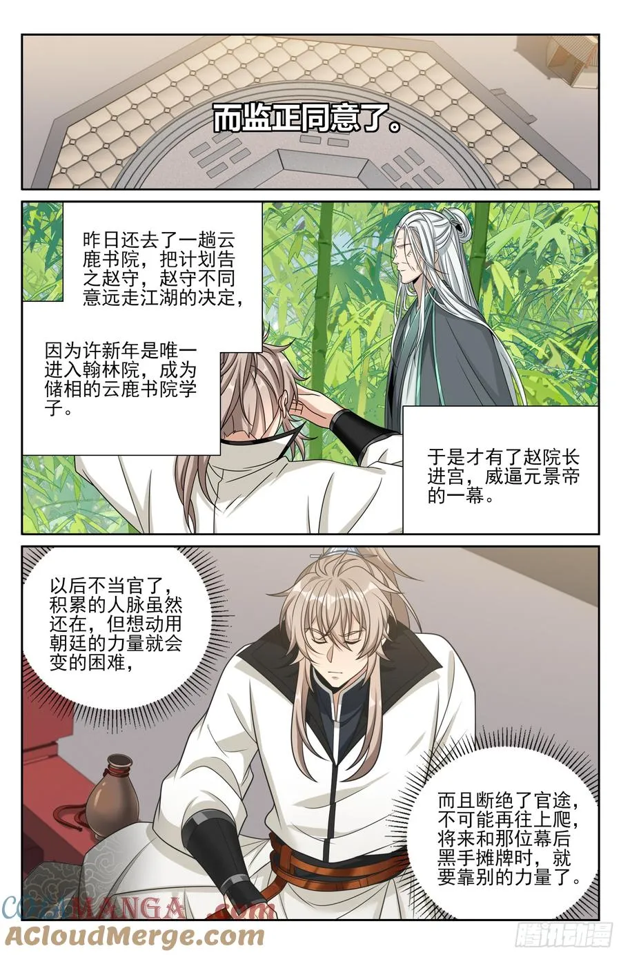 482罪己诏 第19页