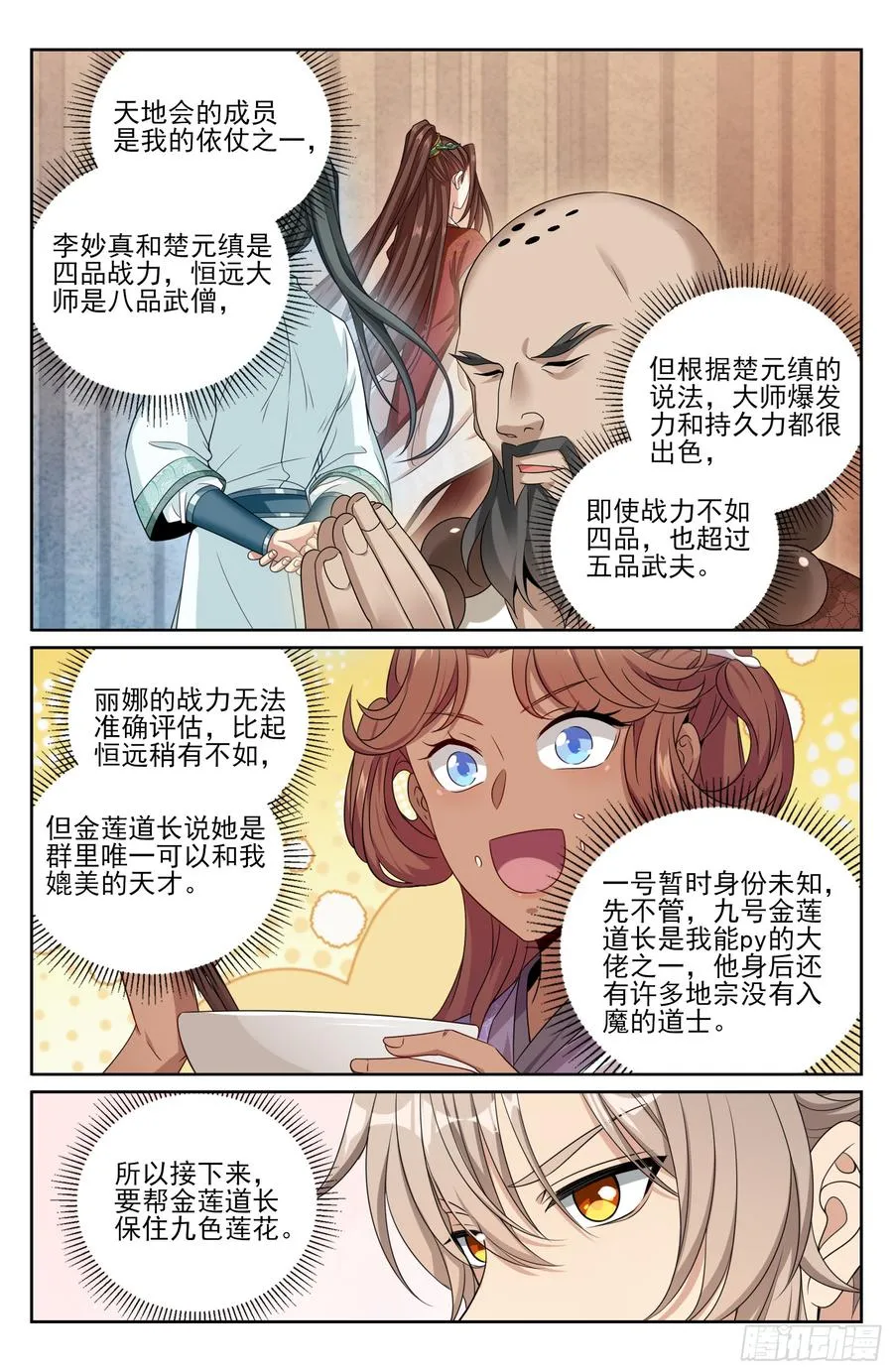 482罪己诏 第20页