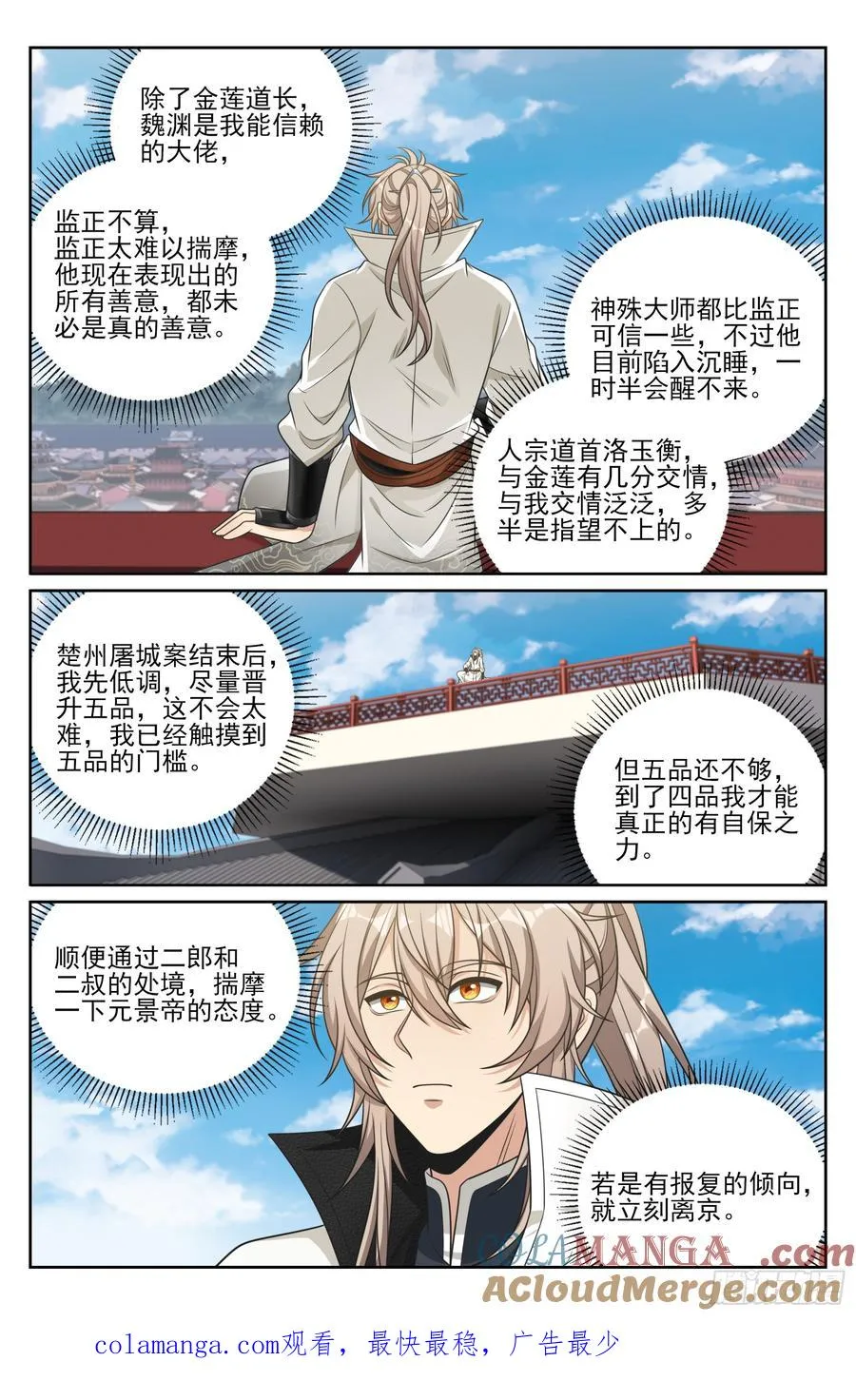482罪己诏 第21页