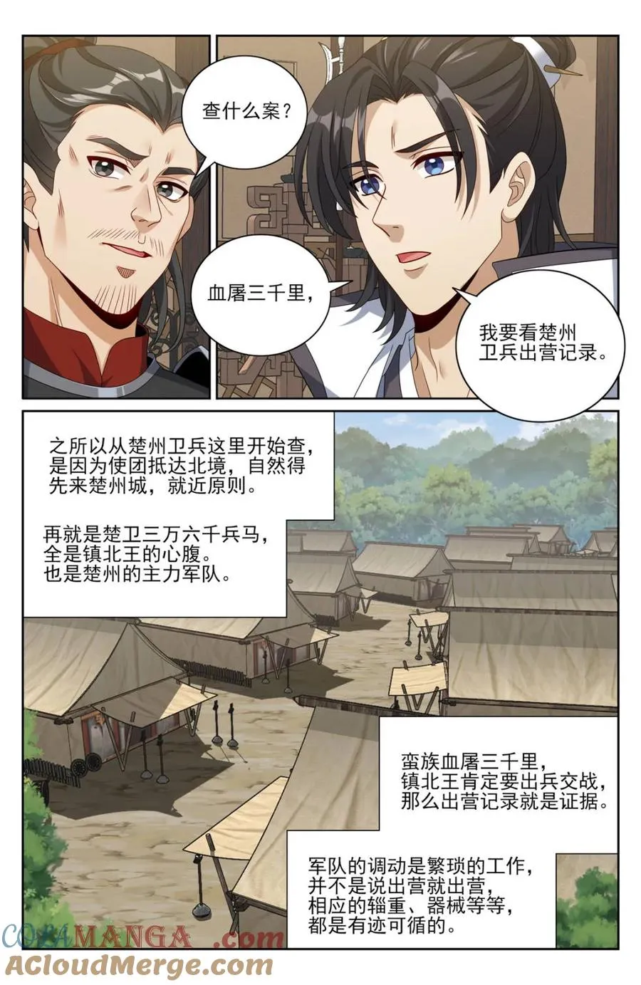 446偶遇妖族 第3页