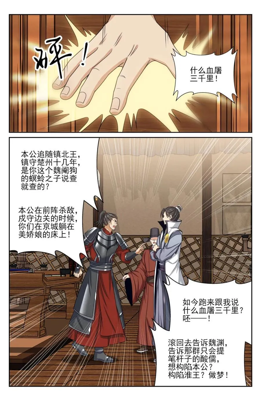 446偶遇妖族 第4页