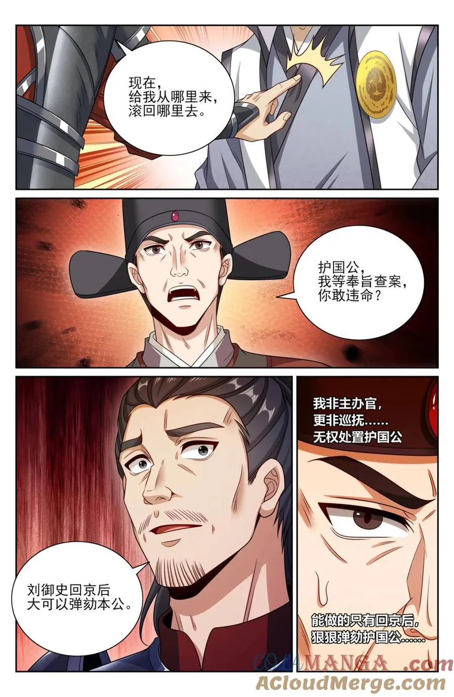 446偶遇妖族 第5页
