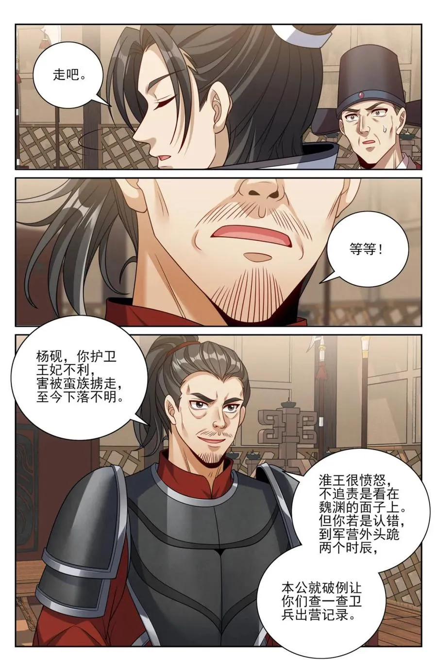 446偶遇妖族 第6页