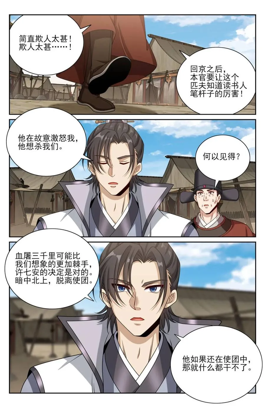 446偶遇妖族 第8页