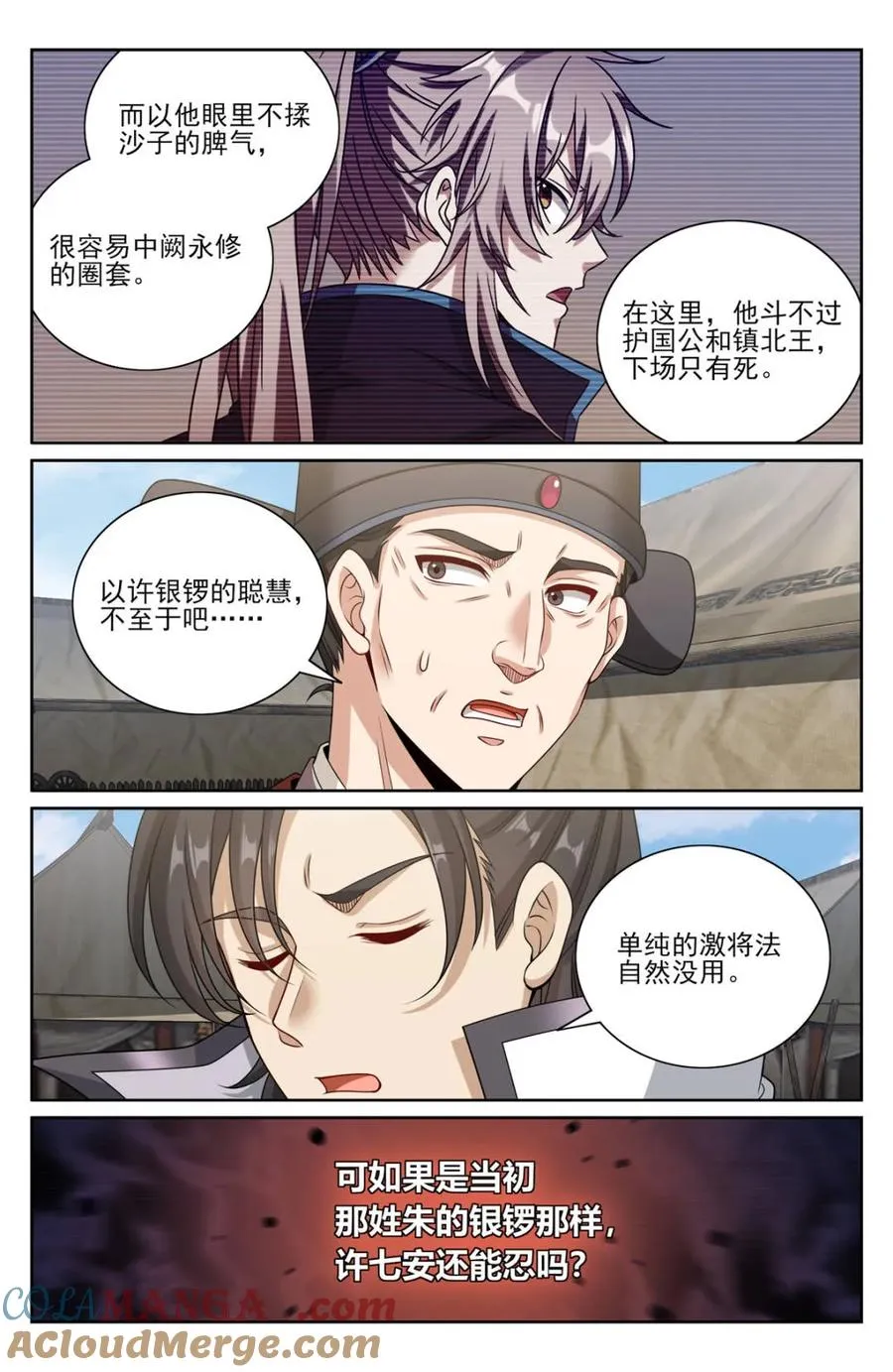 446偶遇妖族 第9页