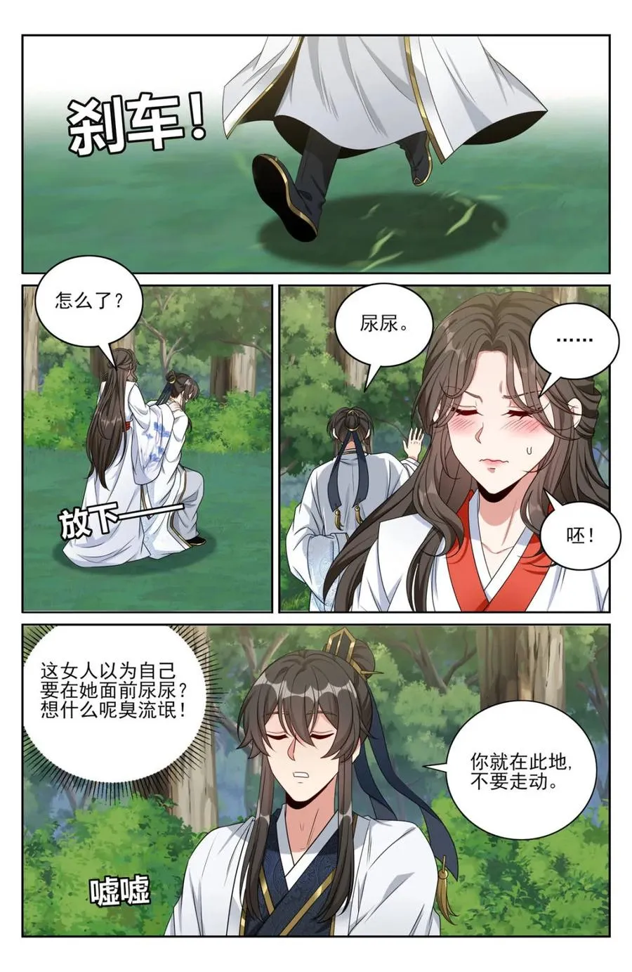 446偶遇妖族 第10页