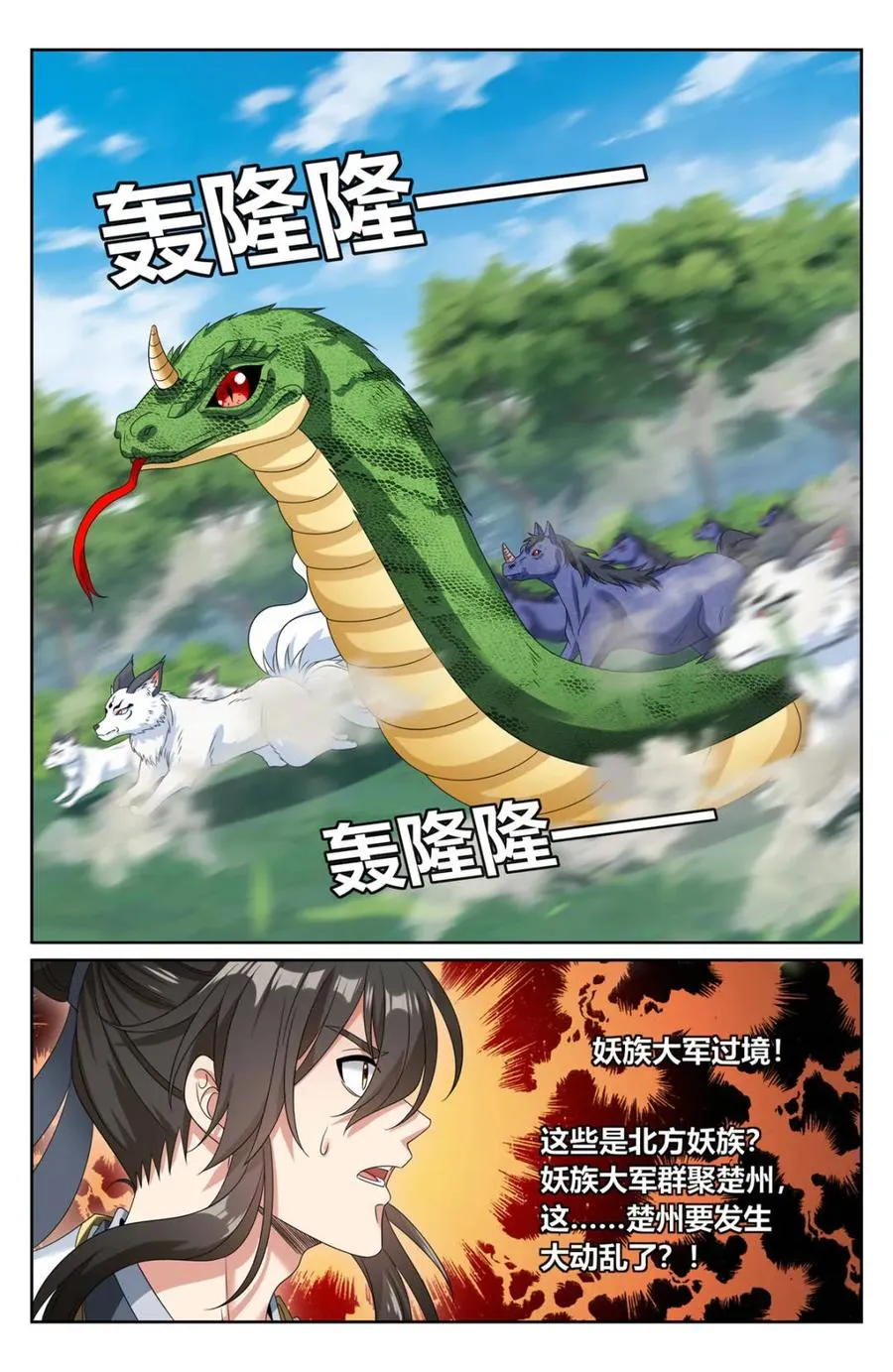 446偶遇妖族 第12页