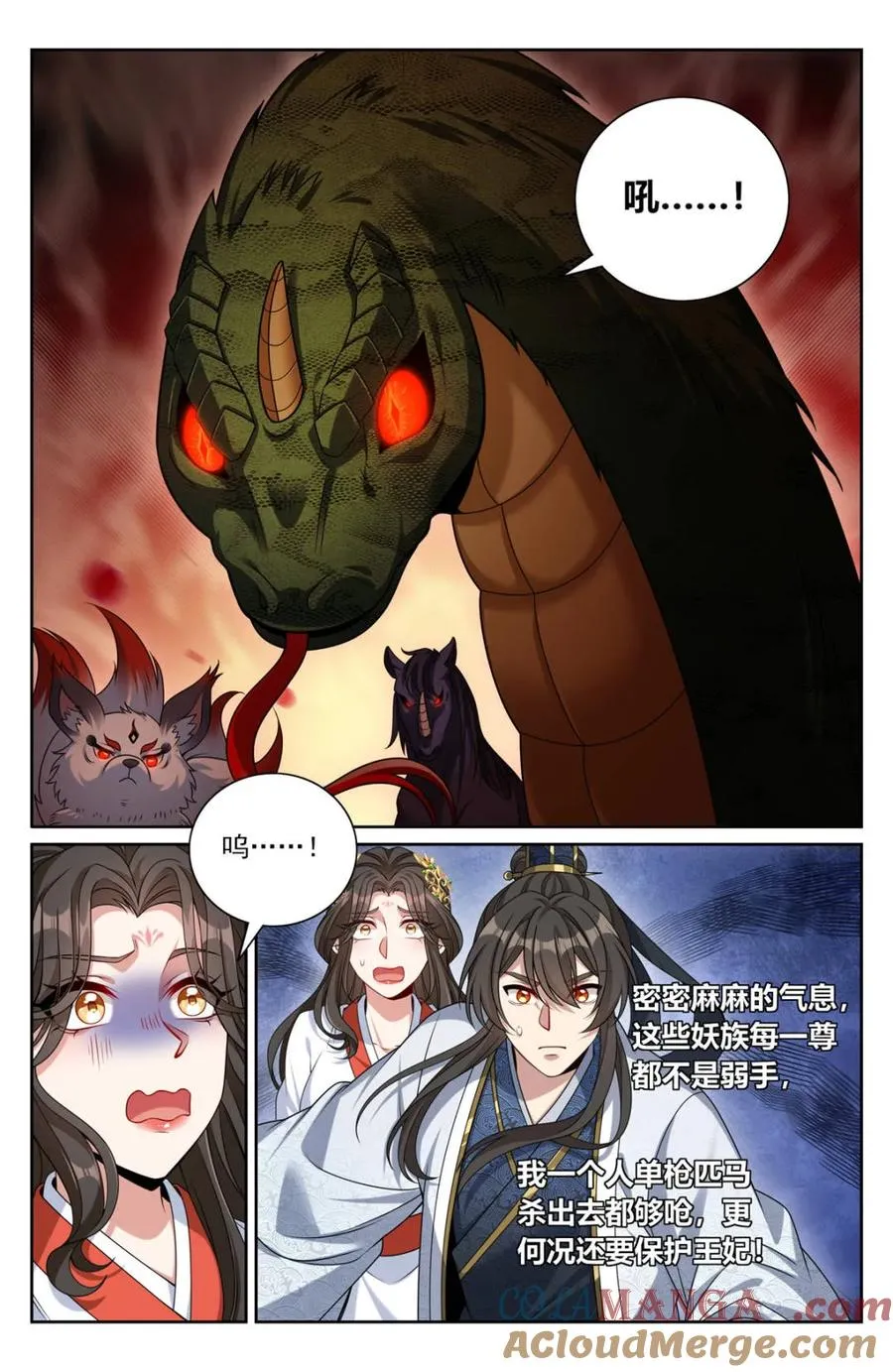 446偶遇妖族 第13页